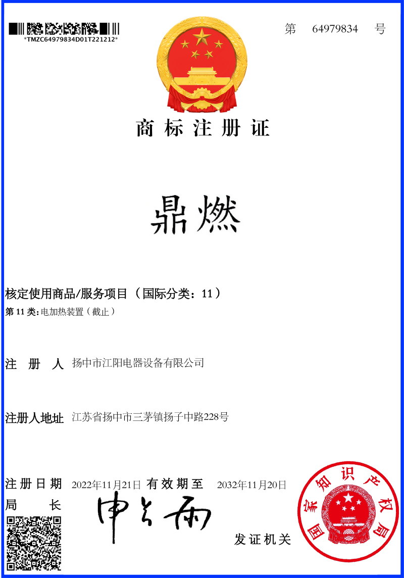 商標(biāo)注冊(cè)證