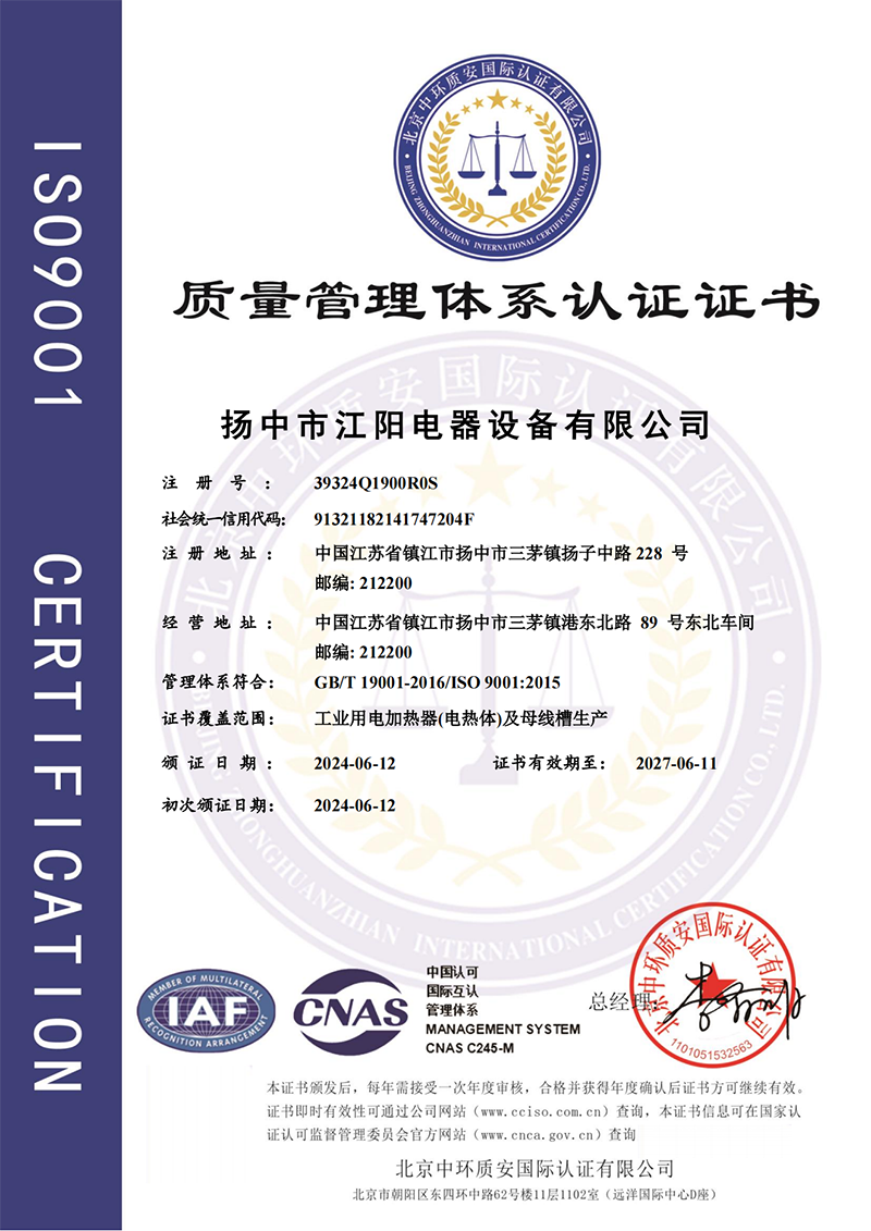 質(zhì)量體系證書(shū)中文